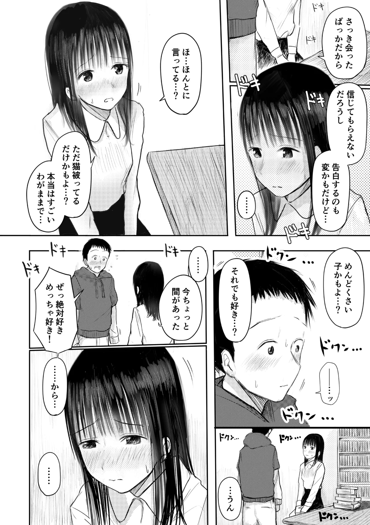 Kono hon, karite mo i? Part 1 - Page 16