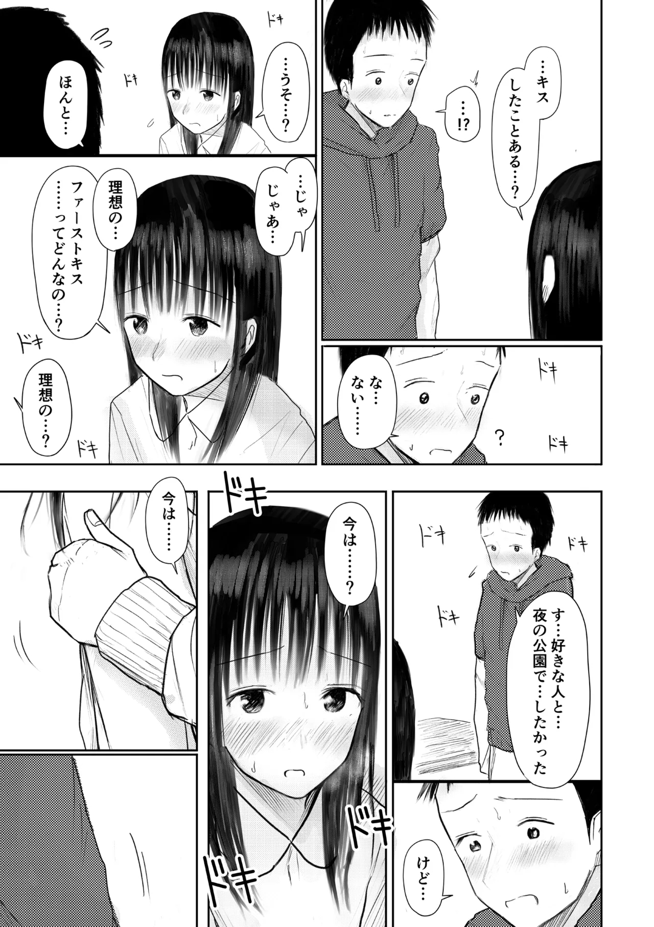 Kono hon, karite mo i? Part 1 - Page 17