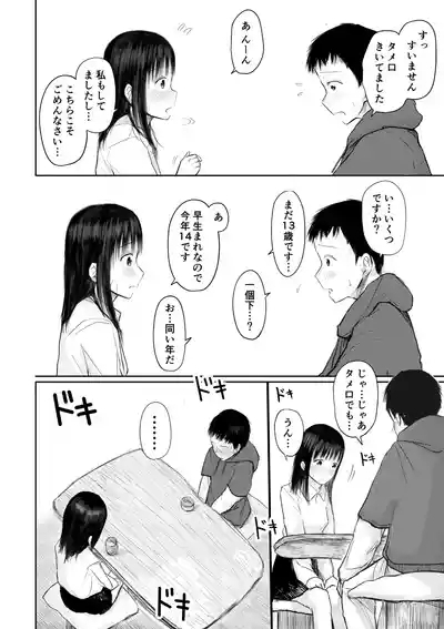 Kono hon, karite mo i? Part 1 6