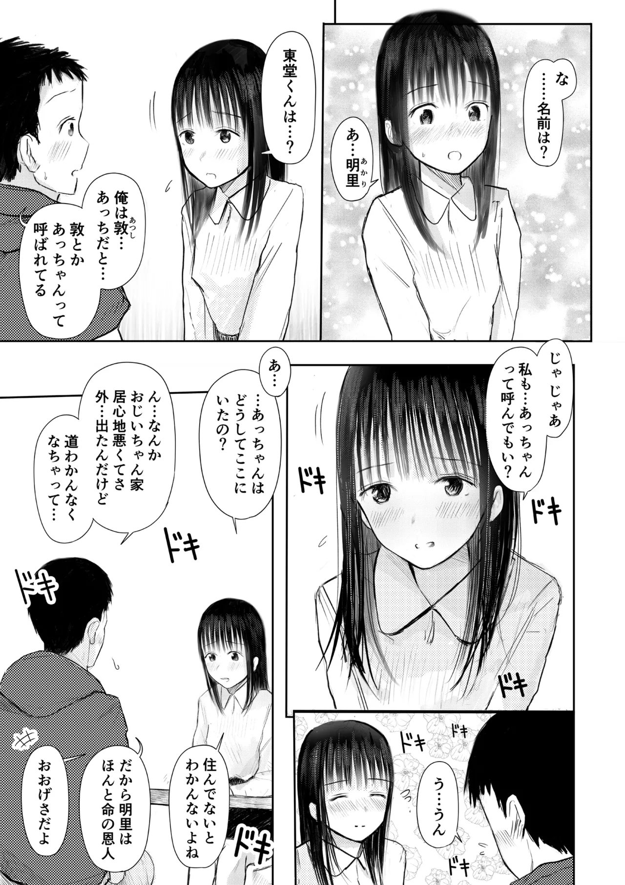 Kono hon, karite mo i? Part 1 - Page 7