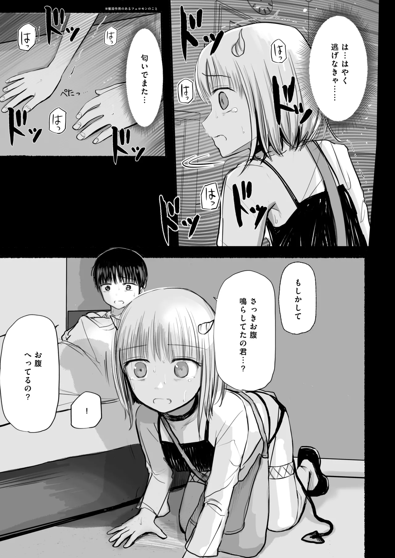Yume o ushinatta shōnen, tsubasa no oreta sakyubasu 1 - Page 10