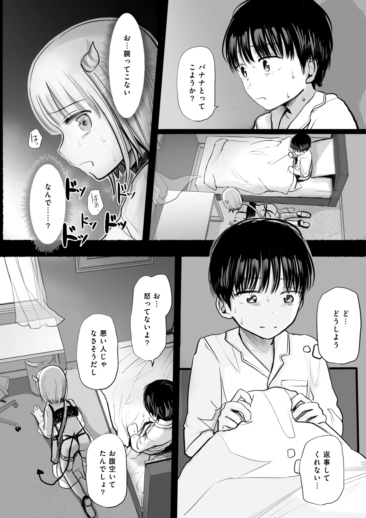 Yume o ushinatta shōnen, tsubasa no oreta sakyubasu 1 - Page 11
