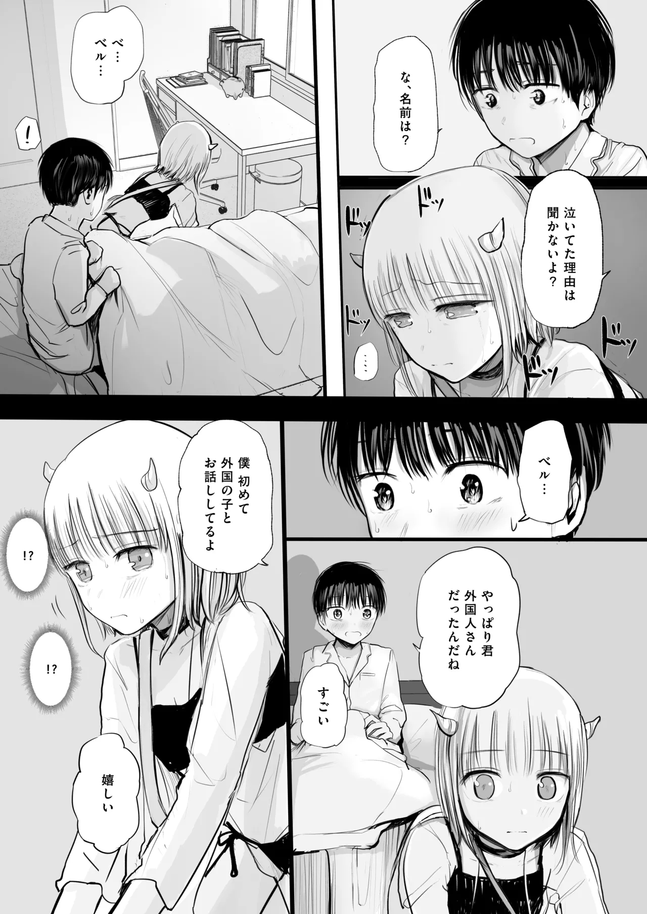 Yume o ushinatta shōnen, tsubasa no oreta sakyubasu 1 - Page 12