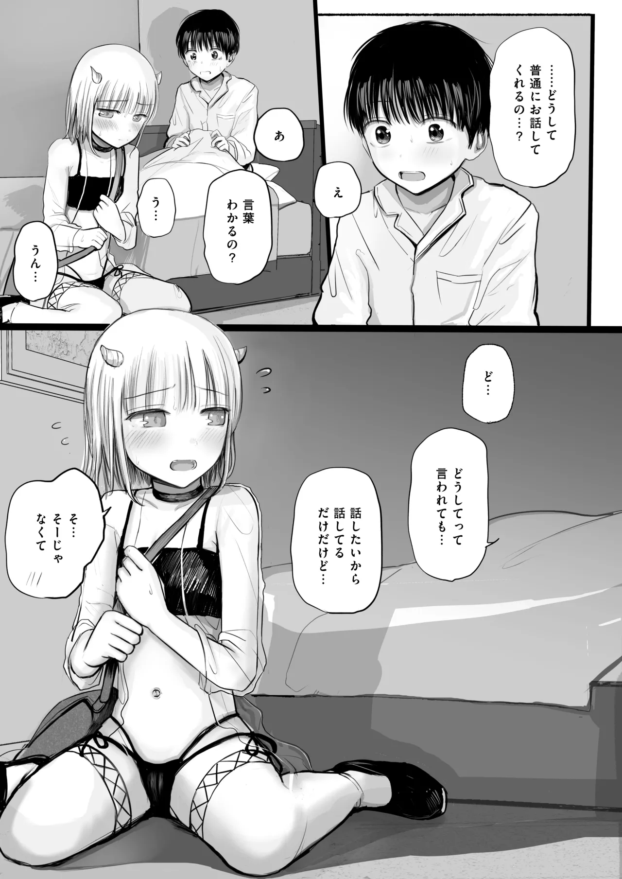 Yume o ushinatta shōnen, tsubasa no oreta sakyubasu 1 - Page 14