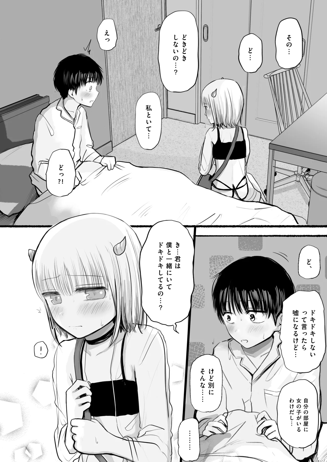 Yume o ushinatta shōnen, tsubasa no oreta sakyubasu 1 - Page 15