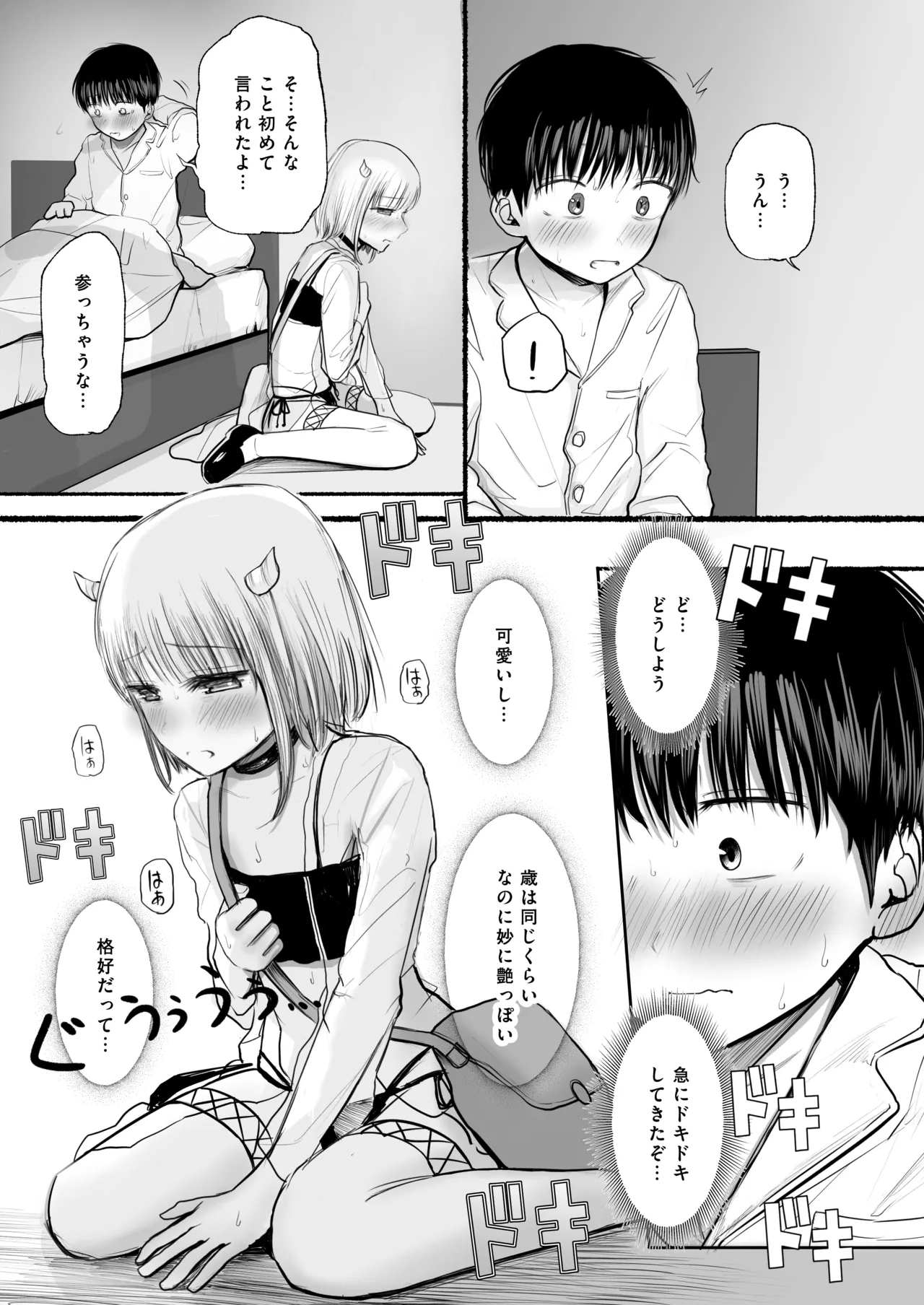 Yume o ushinatta shōnen, tsubasa no oreta sakyubasu 1 - Page 16