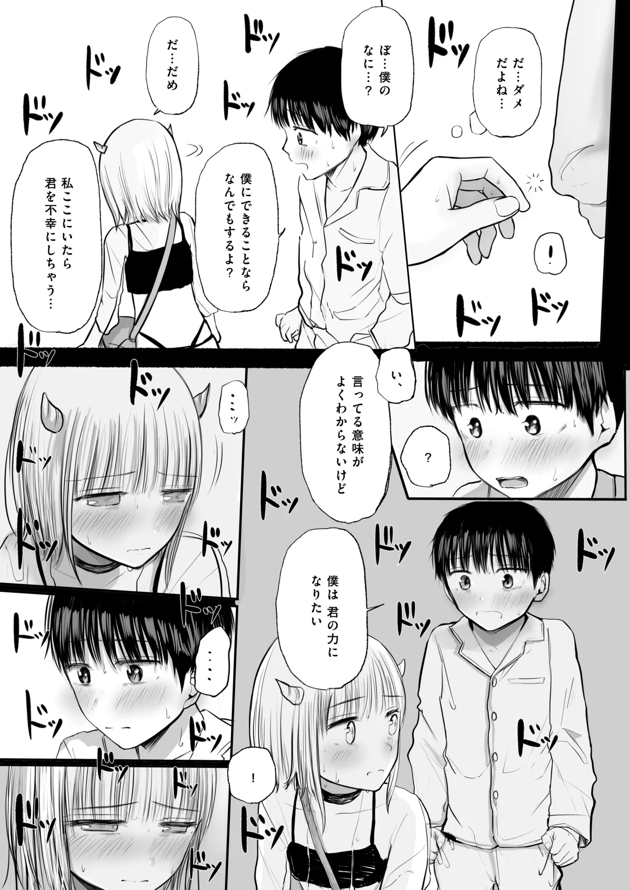 Yume o ushinatta shōnen, tsubasa no oreta sakyubasu 1 - Page 18