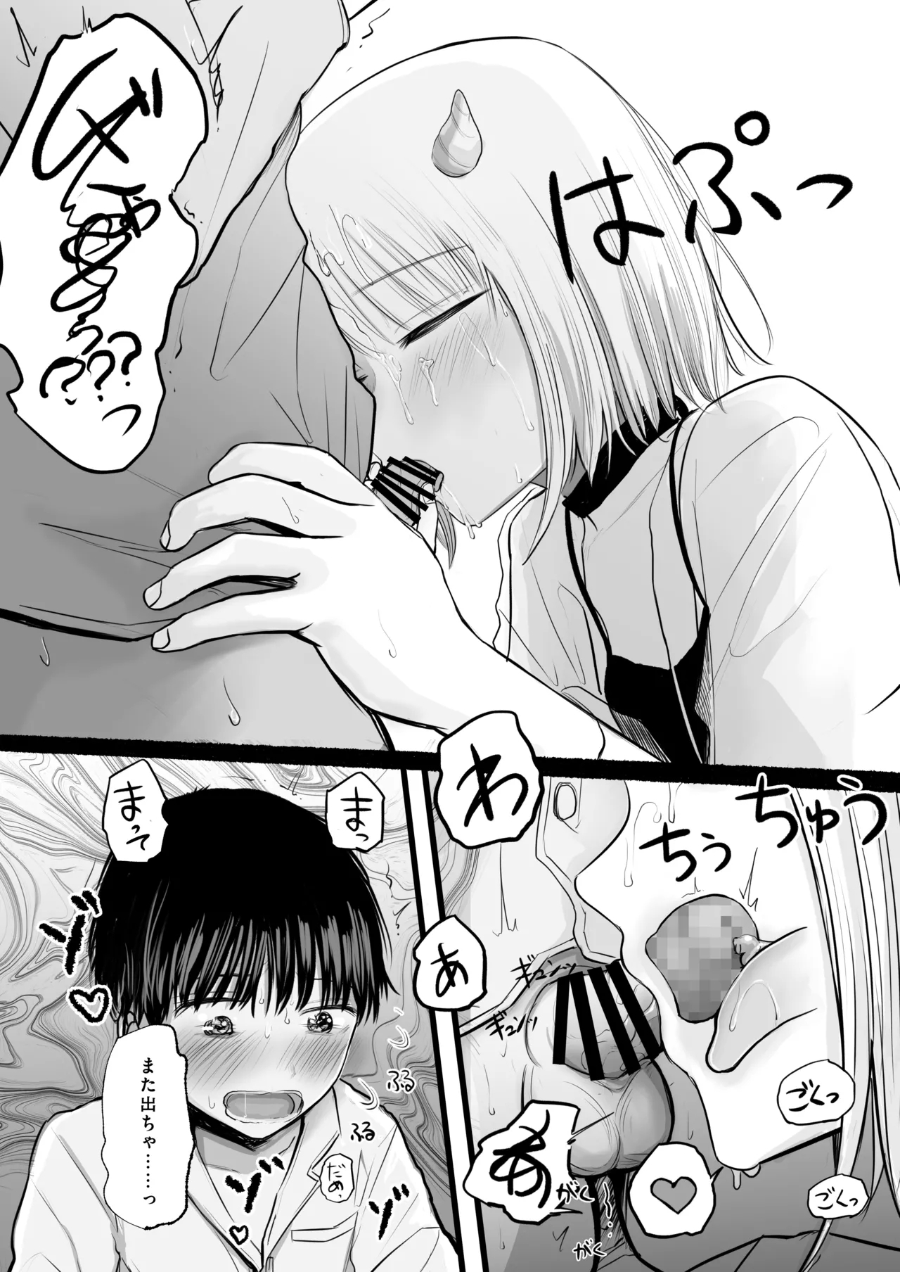 Yume o ushinatta shōnen, tsubasa no oreta sakyubasu 1 - Page 31