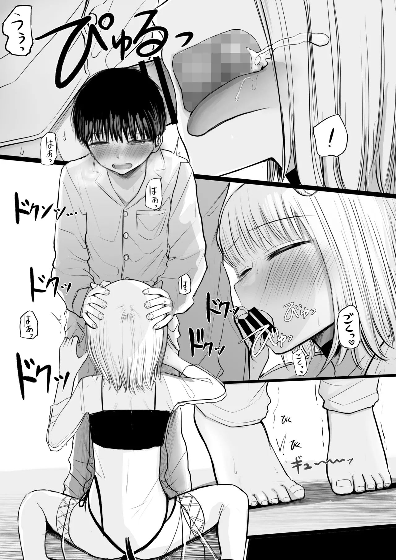 Yume o ushinatta shōnen, tsubasa no oreta sakyubasu 1 - Page 32