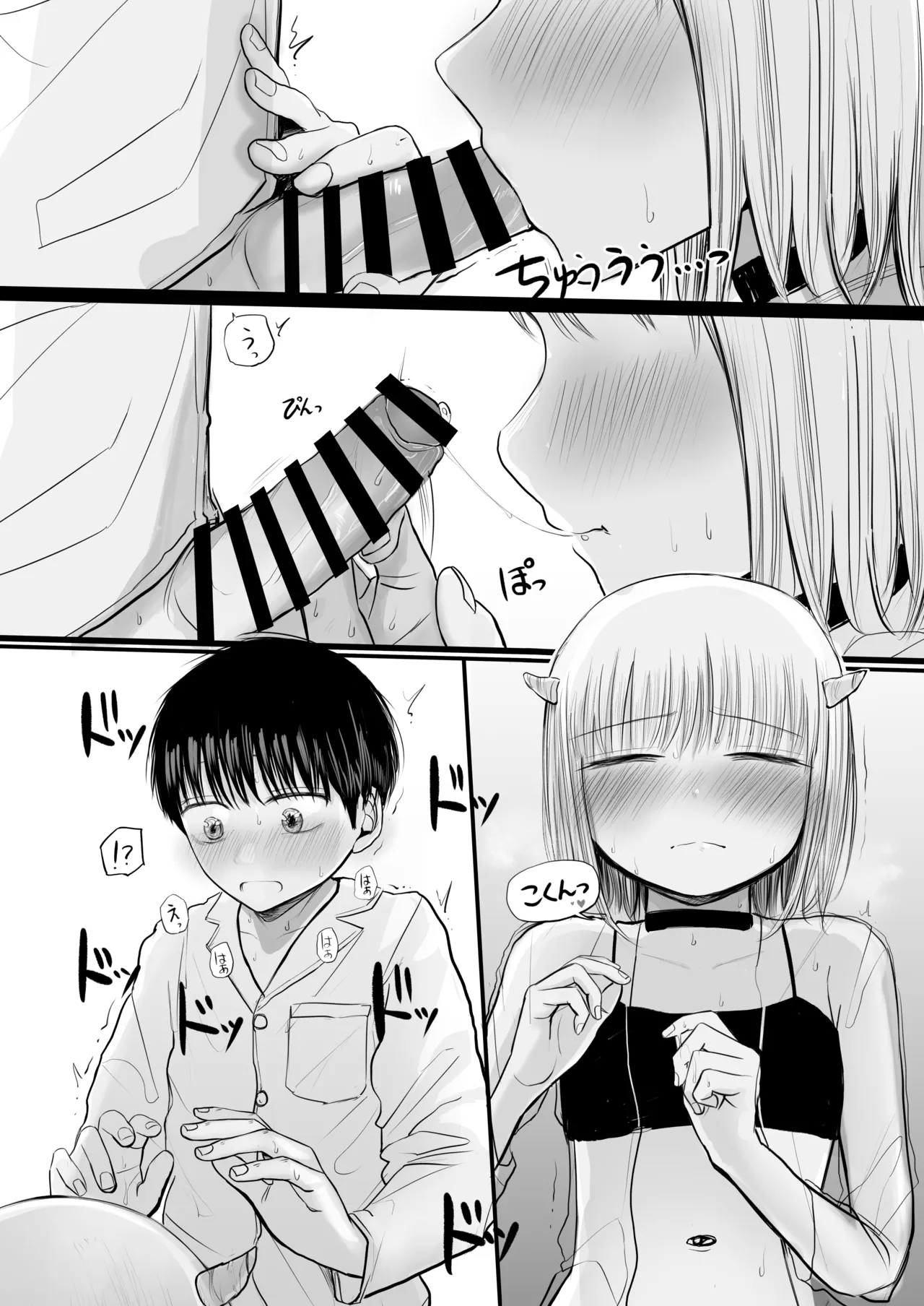 Yume o ushinatta shōnen, tsubasa no oreta sakyubasu 1 - Page 33