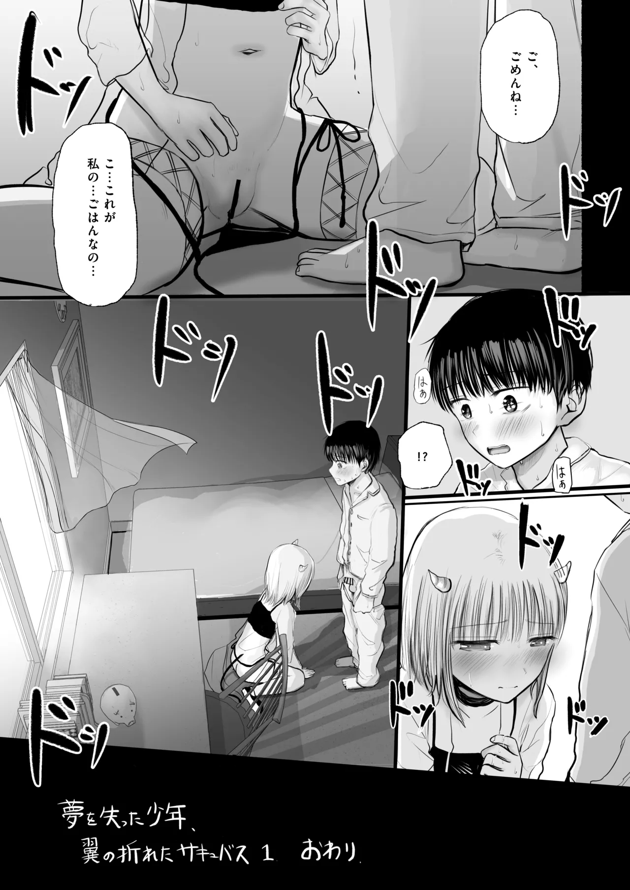 Yume o ushinatta shōnen, tsubasa no oreta sakyubasu 1 - Page 34