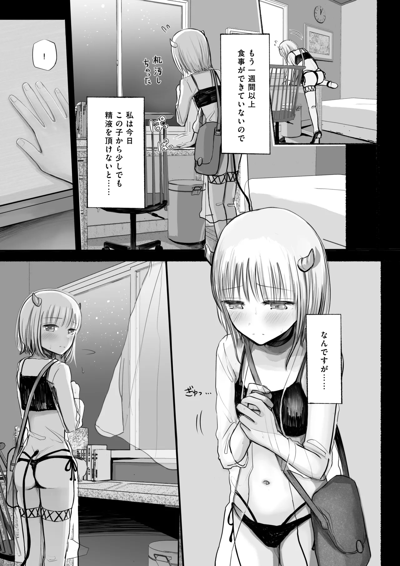 Yume o ushinatta shōnen, tsubasa no oreta sakyubasu 1 - Page 4