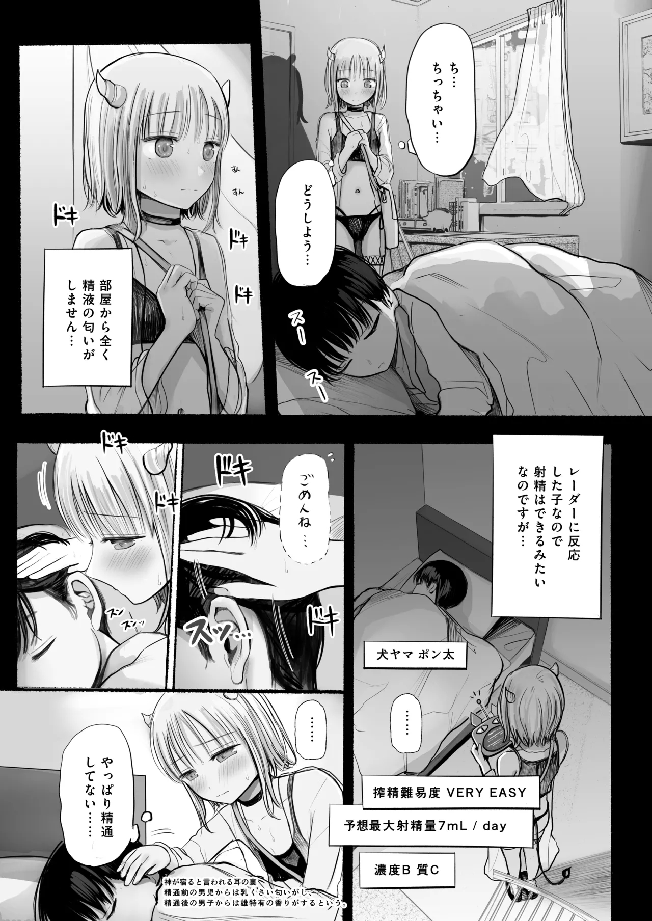 Yume o ushinatta shōnen, tsubasa no oreta sakyubasu 1 - Page 5