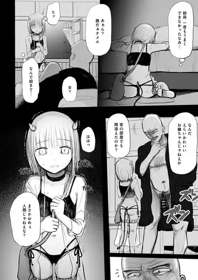 Yume o ushinatta shōnen, tsubasa no oreta sakyubasu 1 7