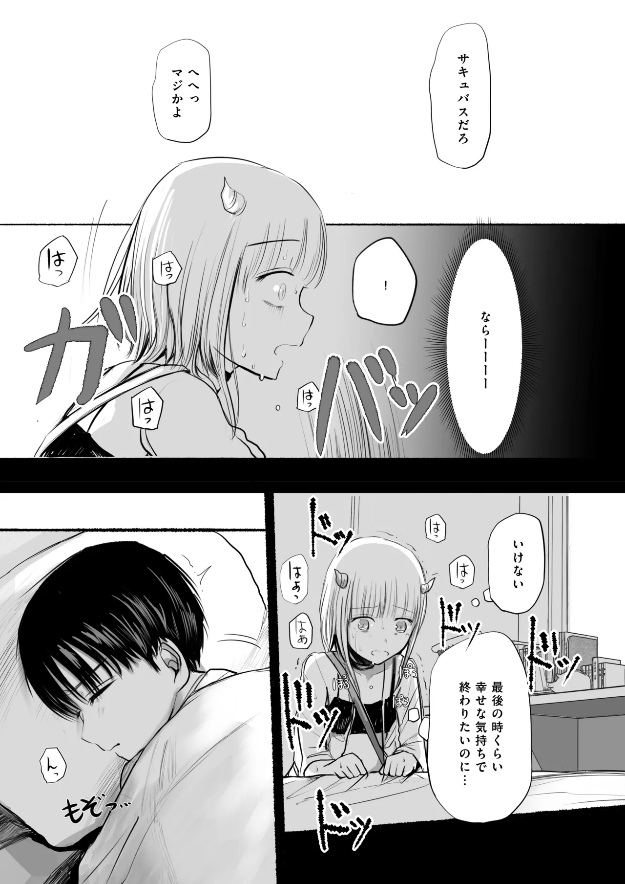 Yume o ushinatta shōnen, tsubasa no oreta sakyubasu 1 - Page 8