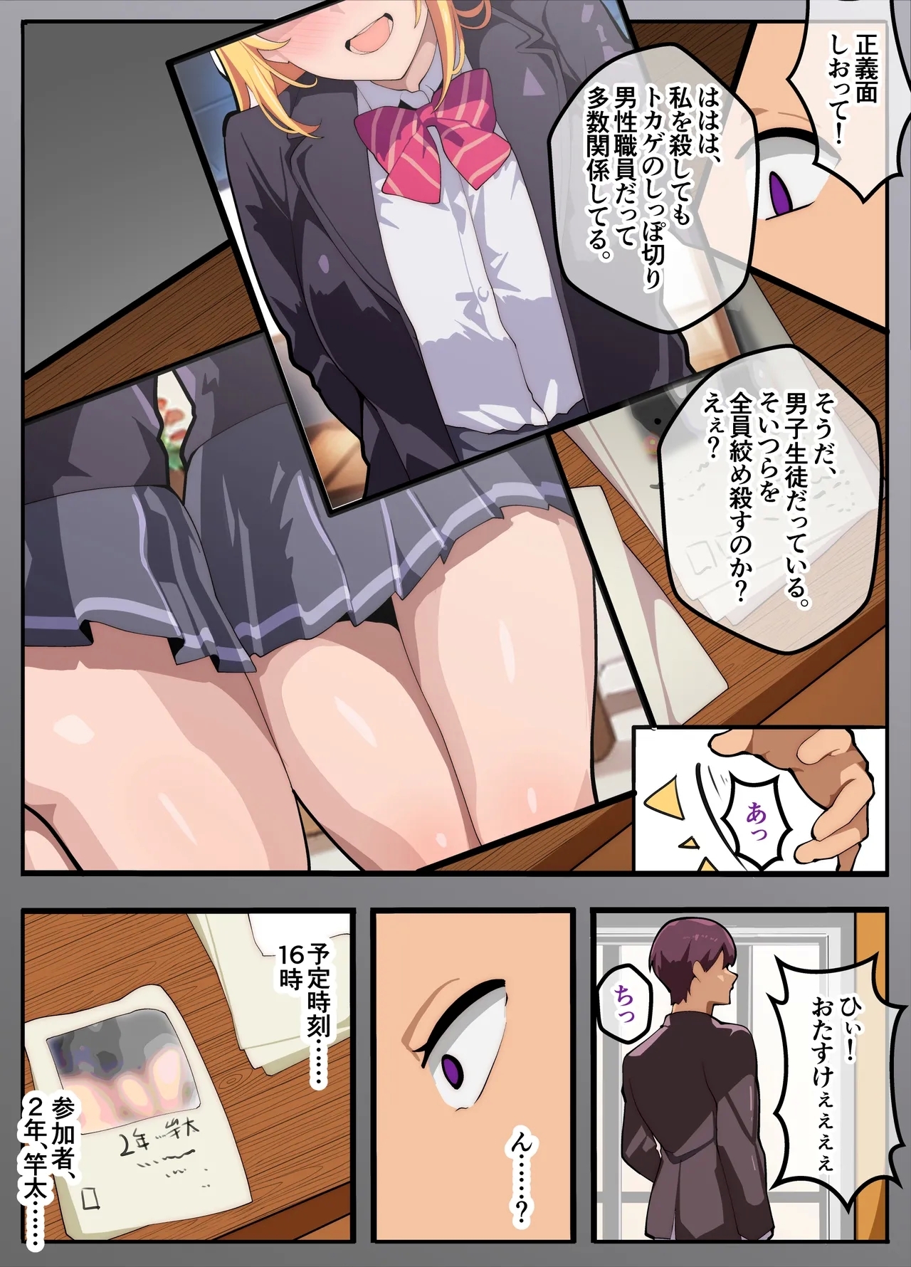 Papakatsu-bu!Josou de Papakatsu!? Sonna no ari!? - Page 9