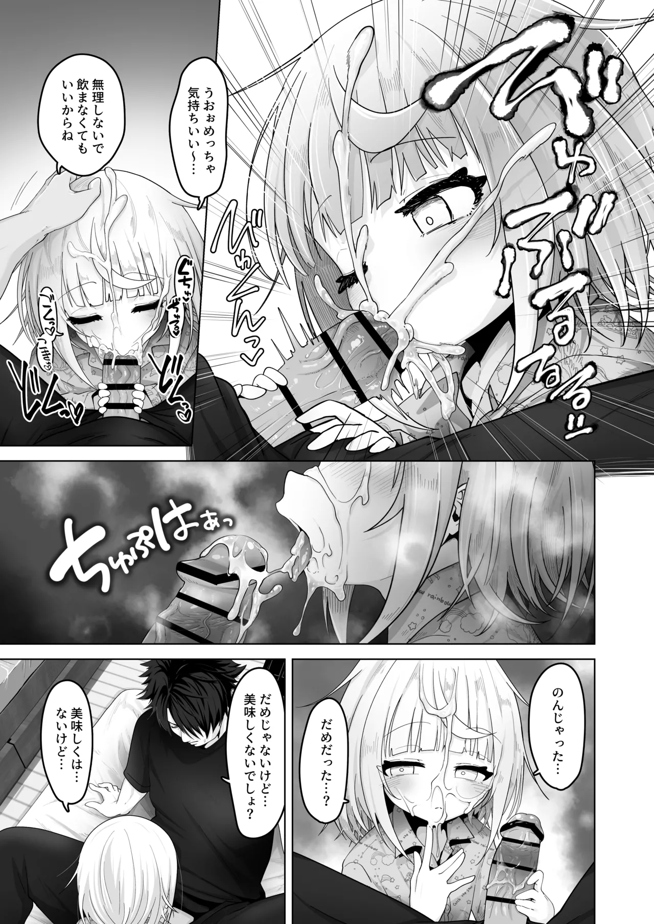 姪と過ごす７日間 - Page 15