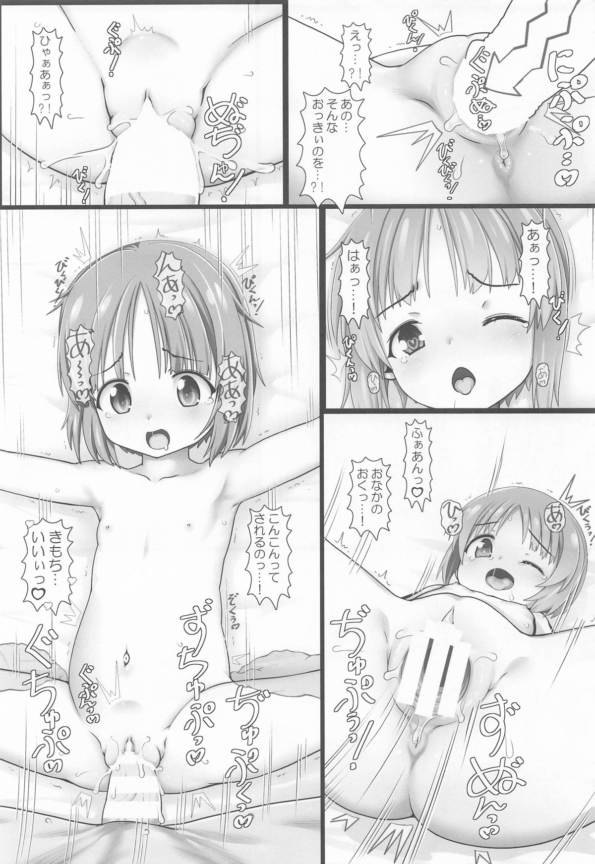 ぱんつぁーなかよしタイム！ - Page 16
