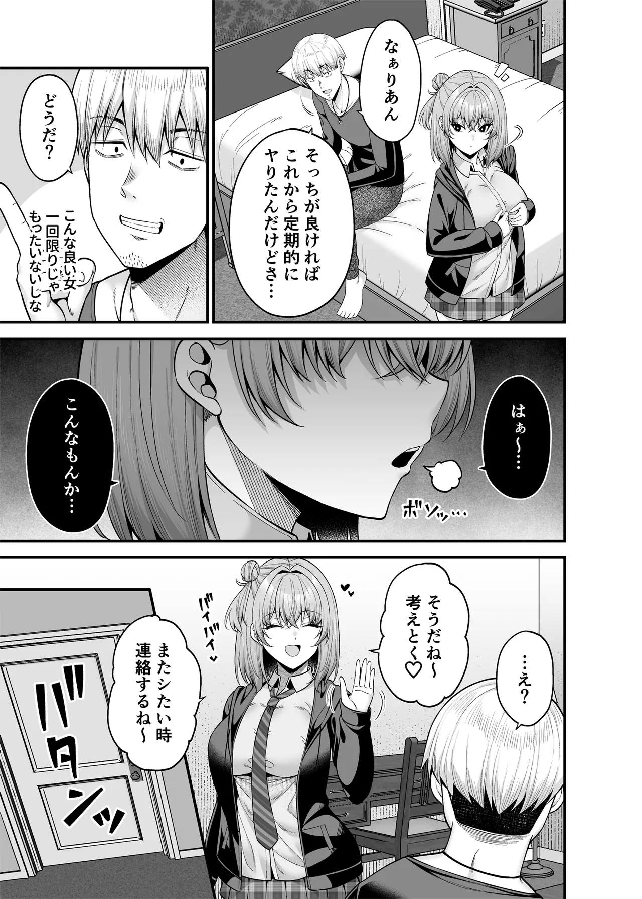 逆転円交3〜俺が買われる世界〜 - Page 14