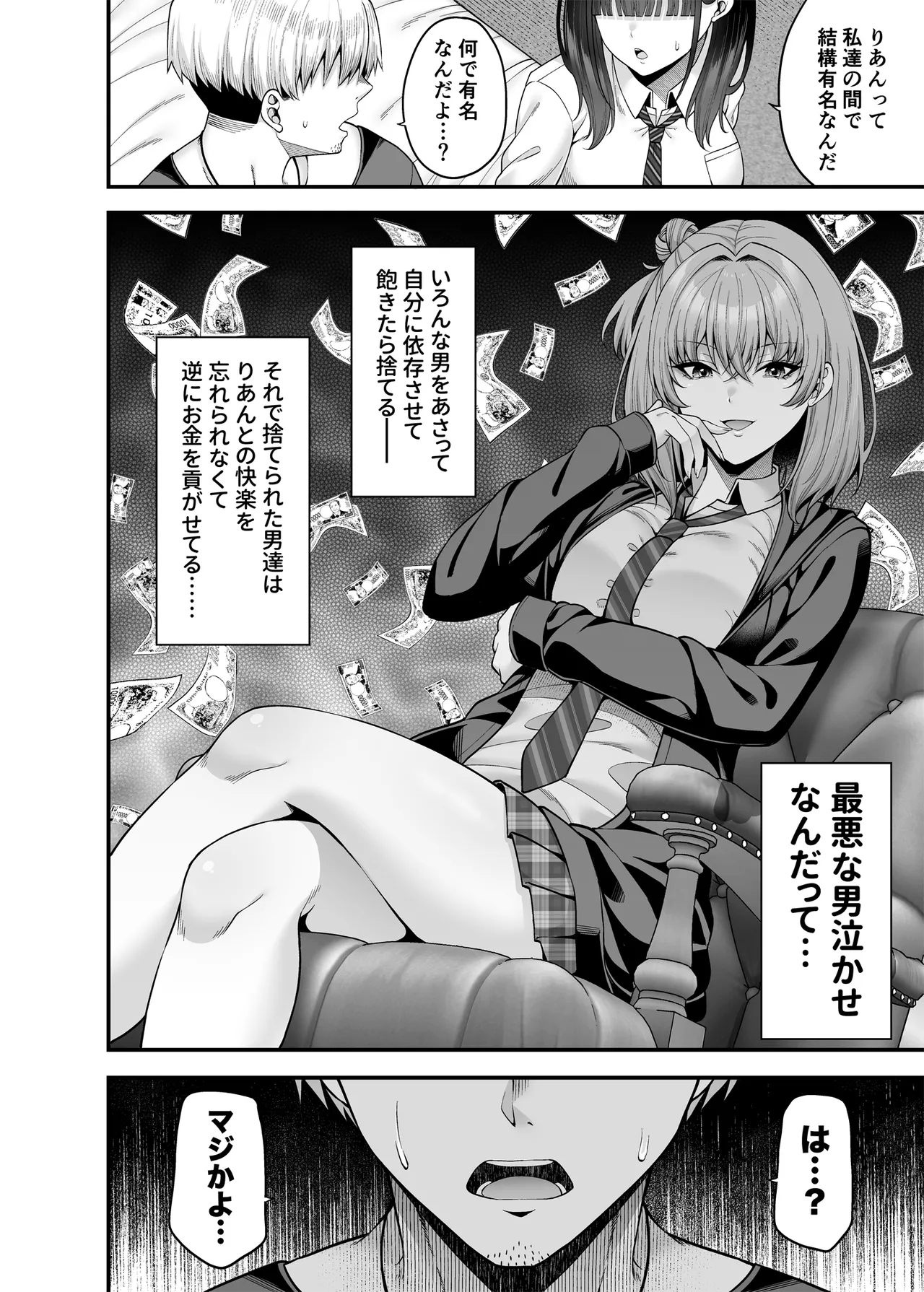逆転円交3〜俺が買われる世界〜 - Page 17