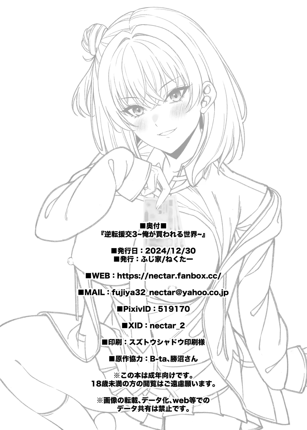 逆転円交3〜俺が買われる世界〜 - Page 33