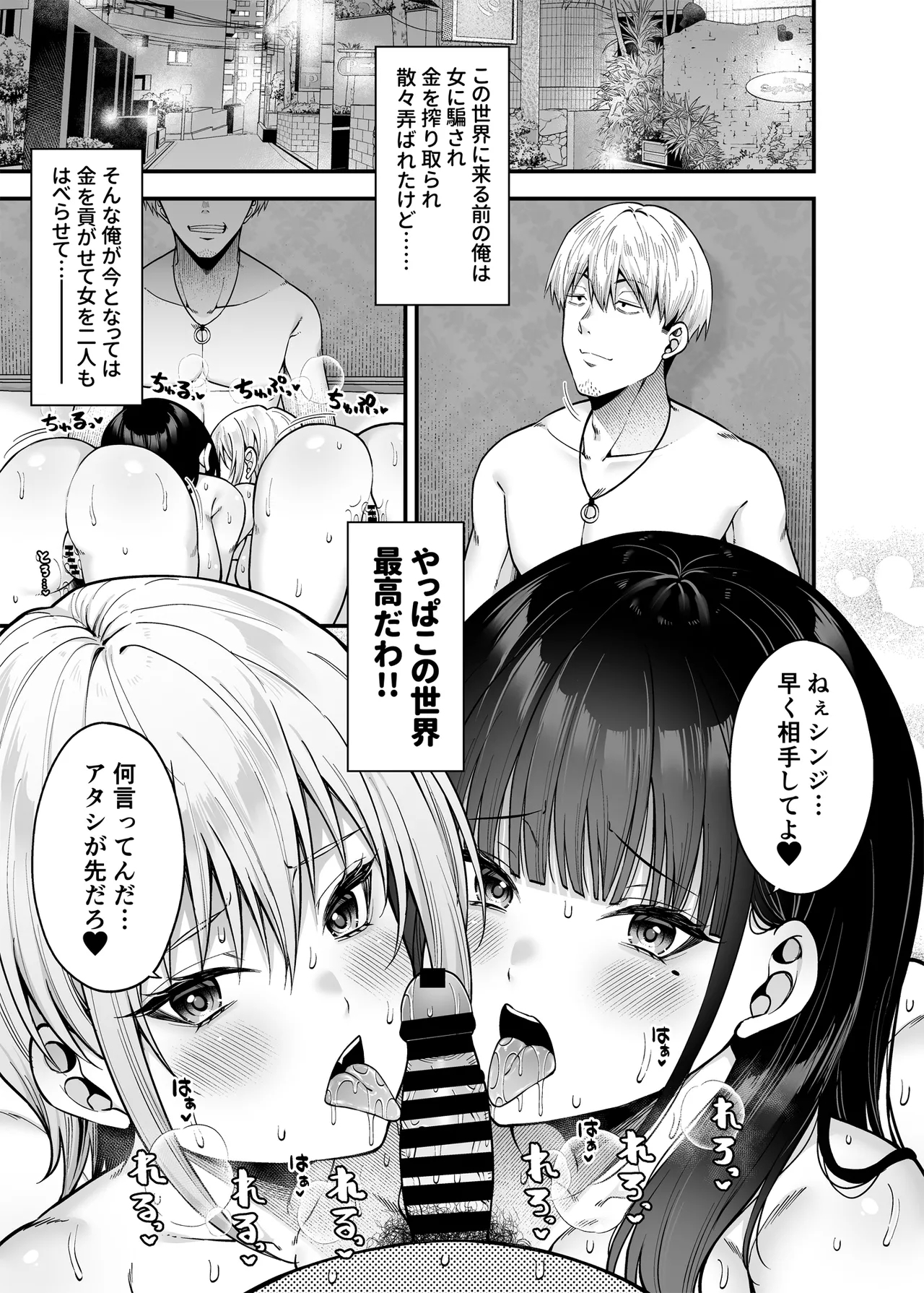 逆転円交3〜俺が買われる世界〜 - Page 4