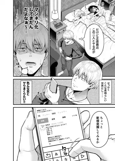 逆転円交3〜俺が買われる世界〜 5