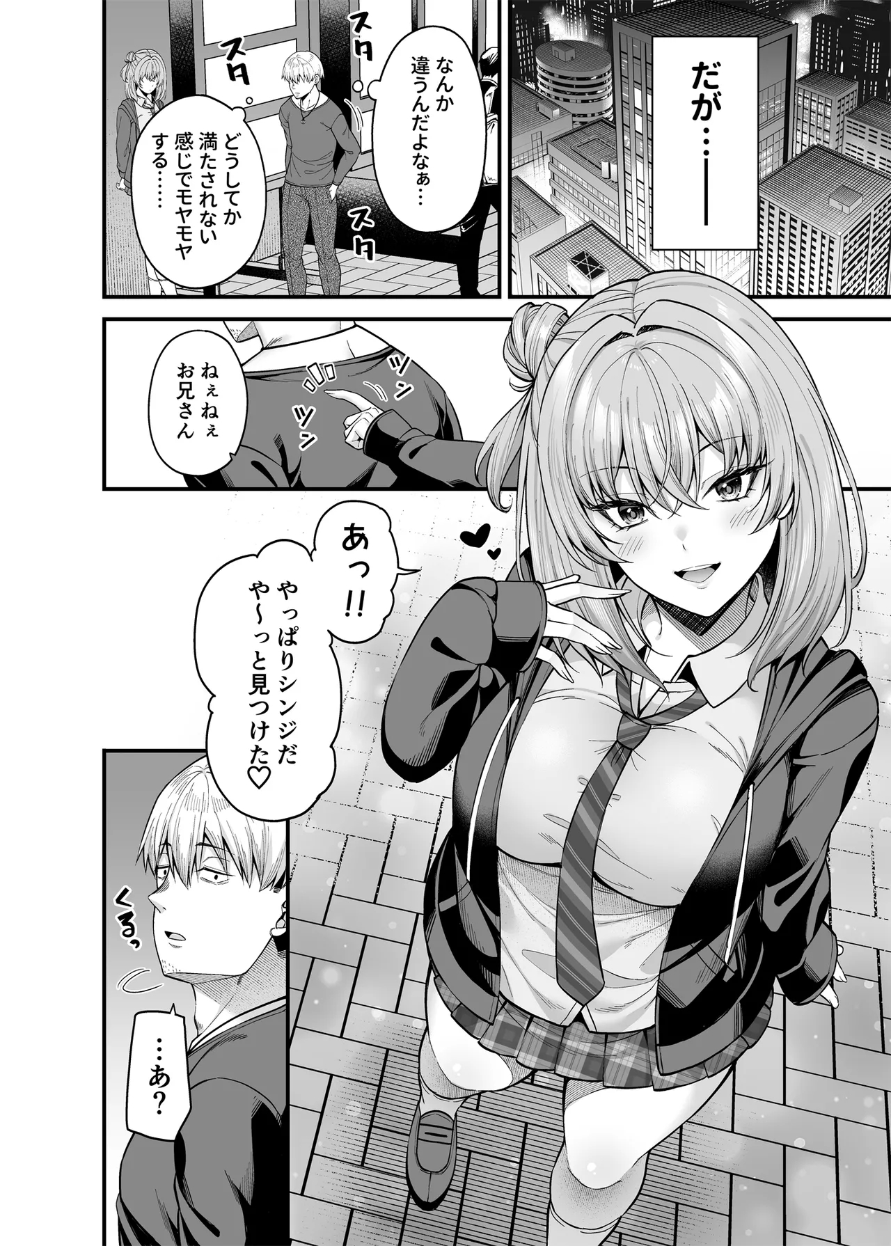 逆転円交3〜俺が買われる世界〜 - Page 7
