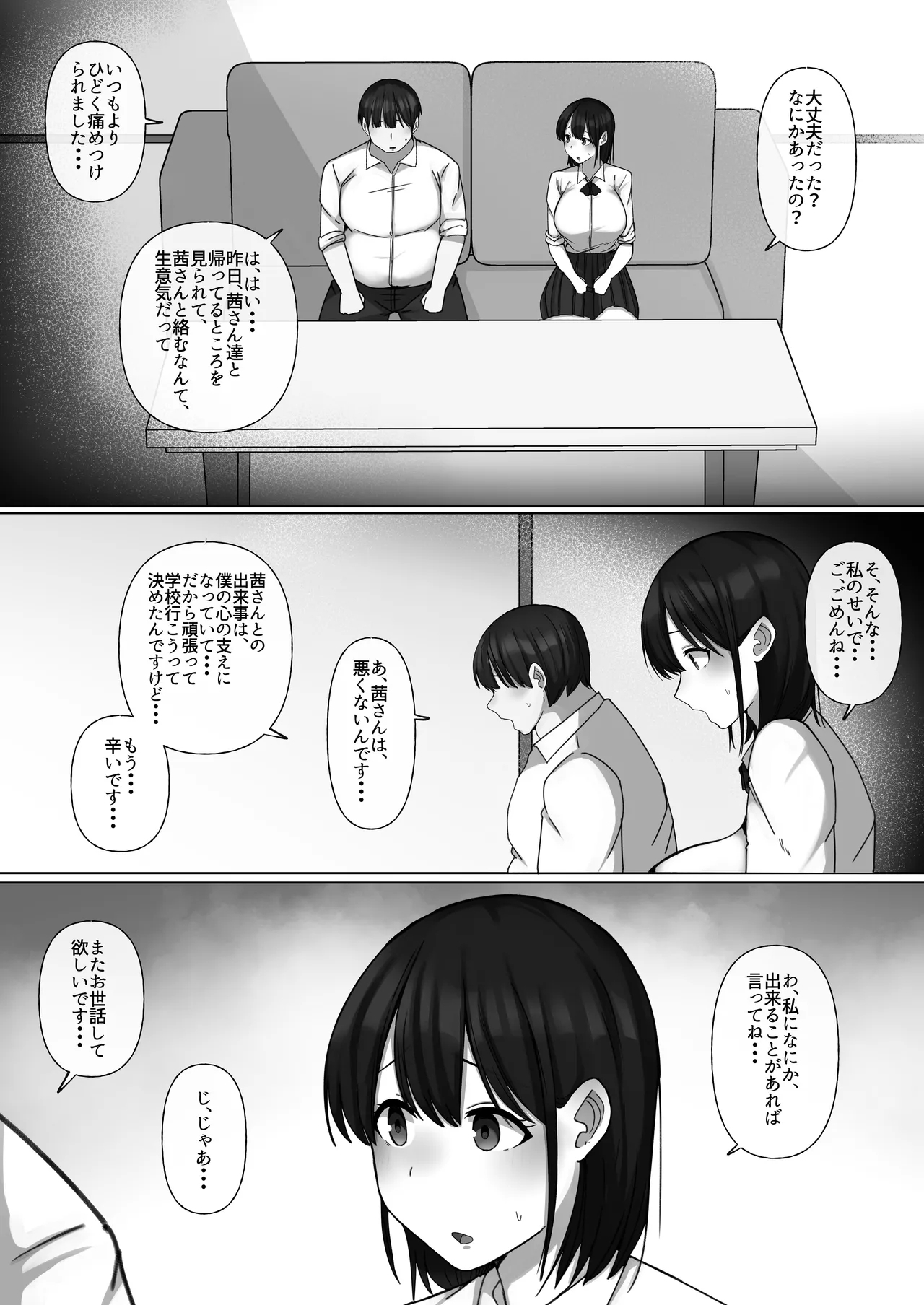 世話焼き幼馴染が不登校陰キャに2日間で寝取られる 18