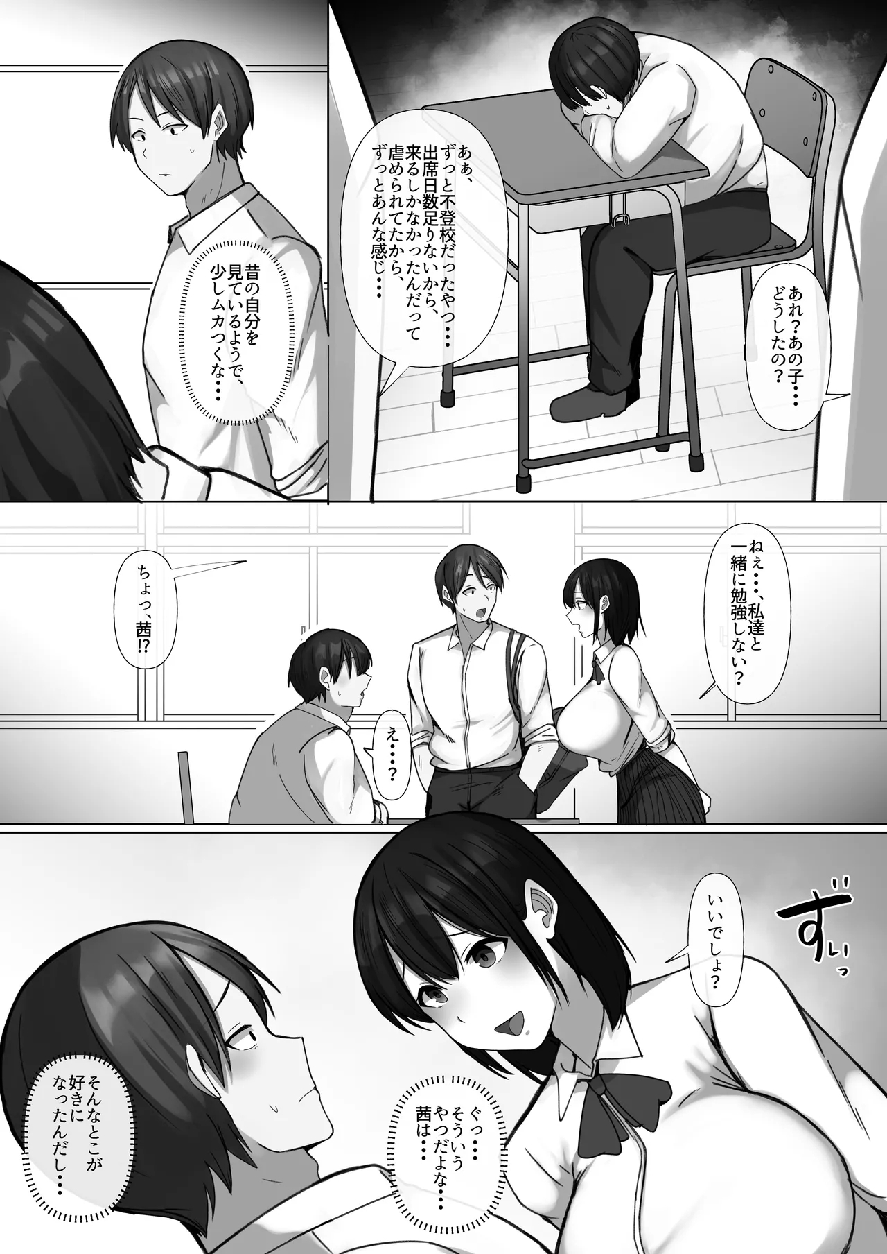 世話焼き幼馴染が不登校陰キャに2日間で寝取られる 4