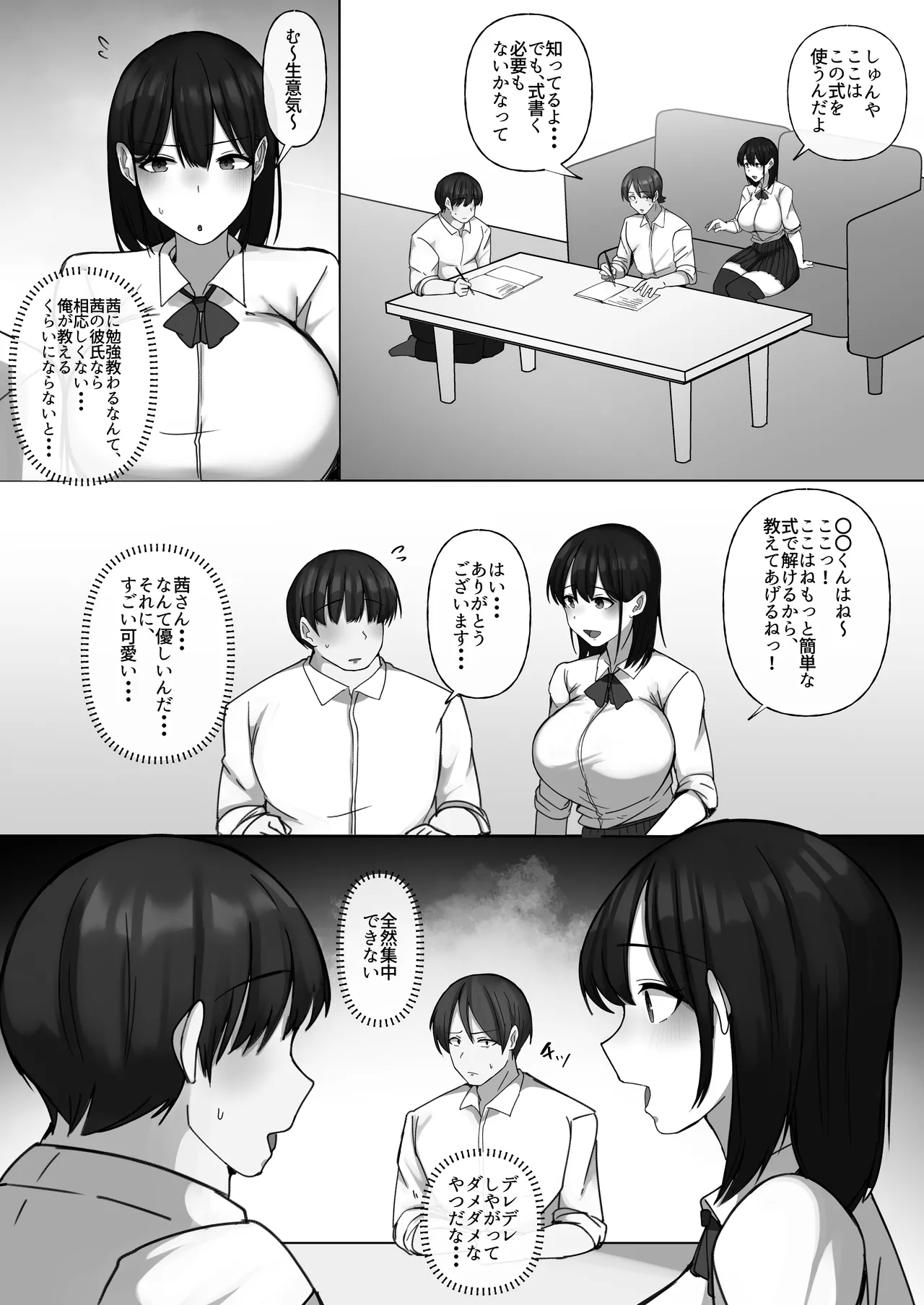 世話焼き幼馴染が不登校陰キャに2日間で寝取られる 6