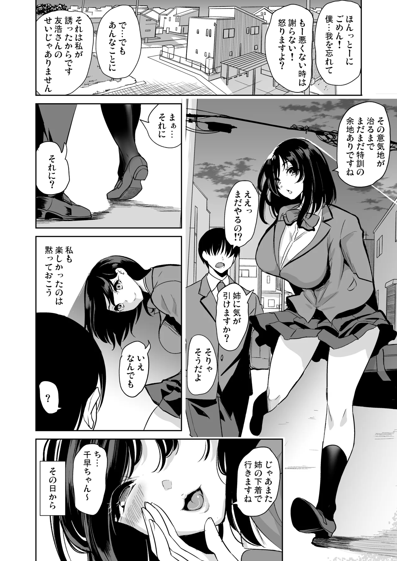 Mendokusai Kyonyuu Shimai o SeFri ni shita Ken - Page 19