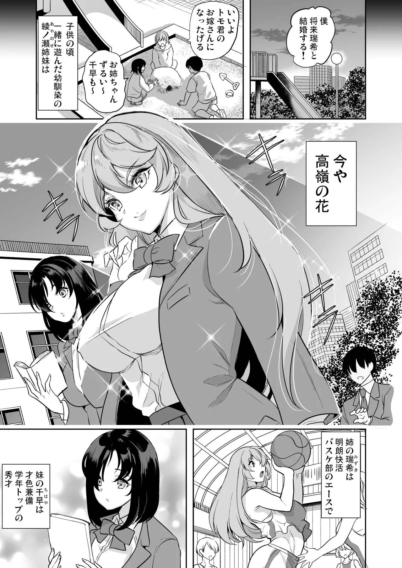 Mendokusai Kyonyuu Shimai o SeFri ni shita Ken - Page 2