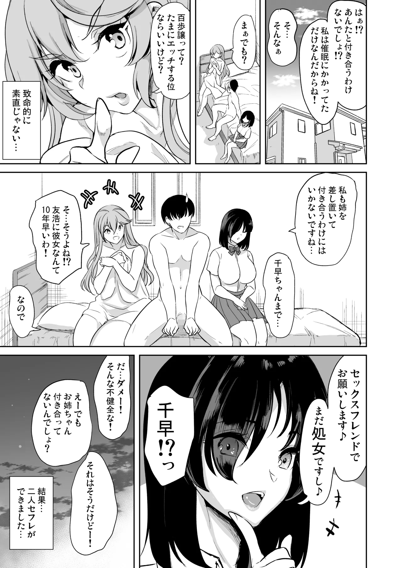 Mendokusai Kyonyuu Shimai o SeFri ni shita Ken - Page 48