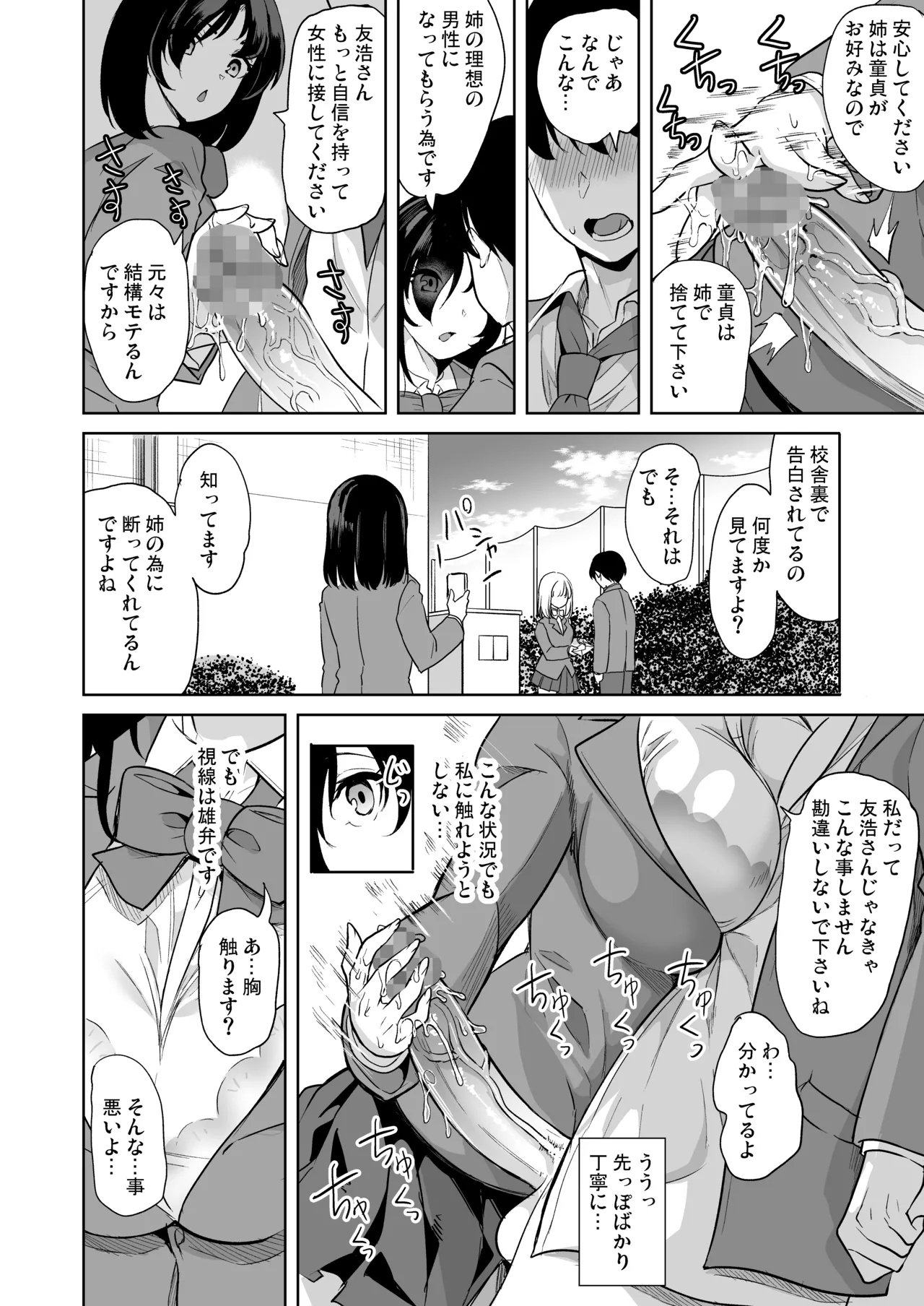 Mendokusai Kyonyuu Shimai o SeFri ni shita Ken - Page 9