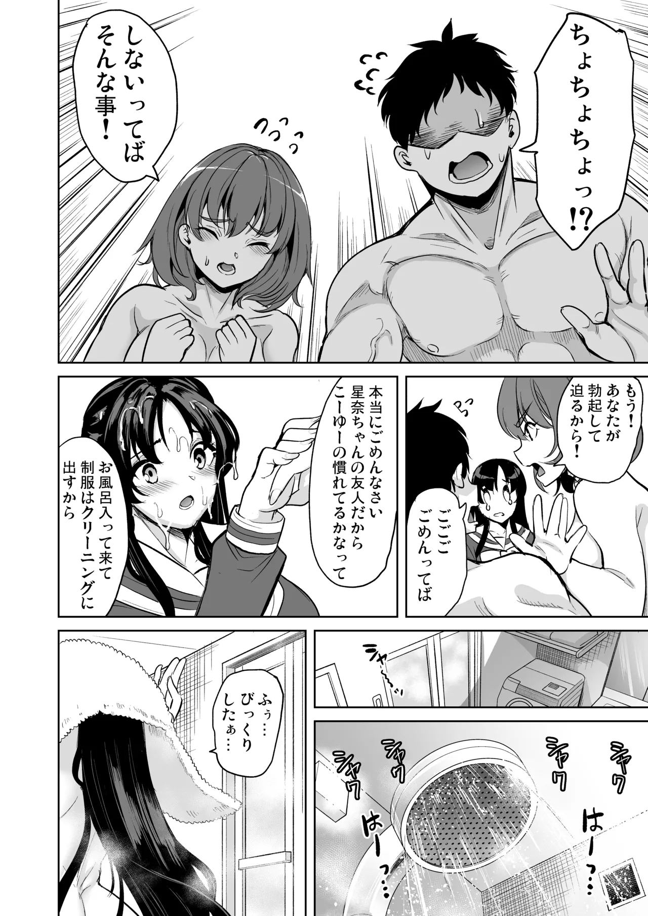 Watashi ga Hamedori Uraaka ni Hamatta Riyuu - Page 15