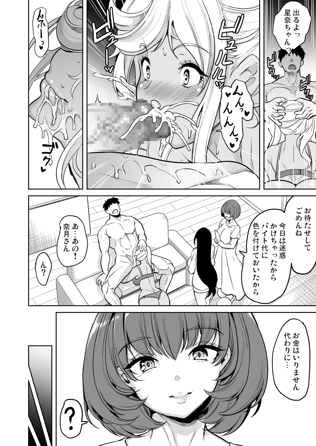 Watashi ga Hamedori Uraaka ni Hamatta Riyuu - Page 21