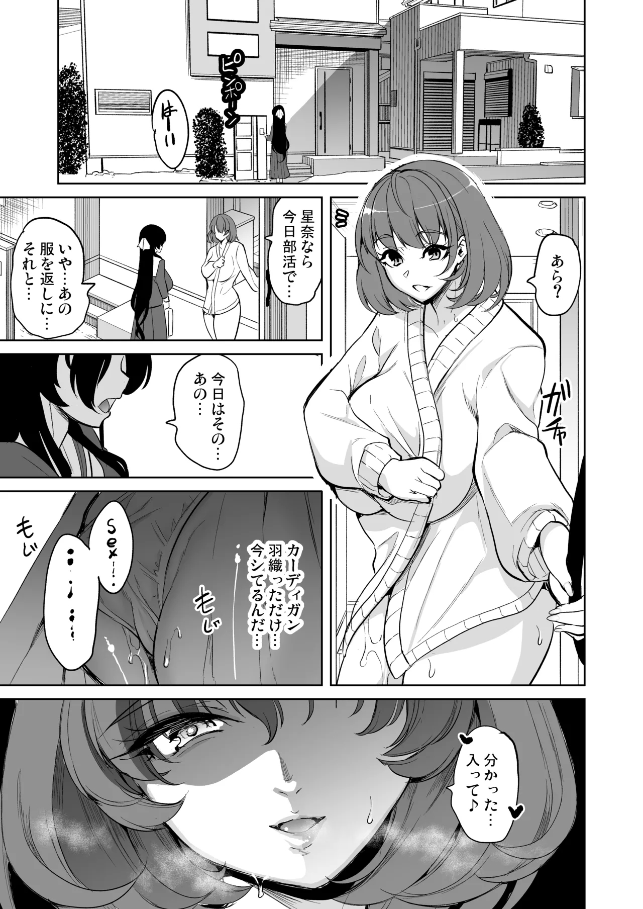 Watashi ga Hamedori Uraaka ni Hamatta Riyuu - Page 24