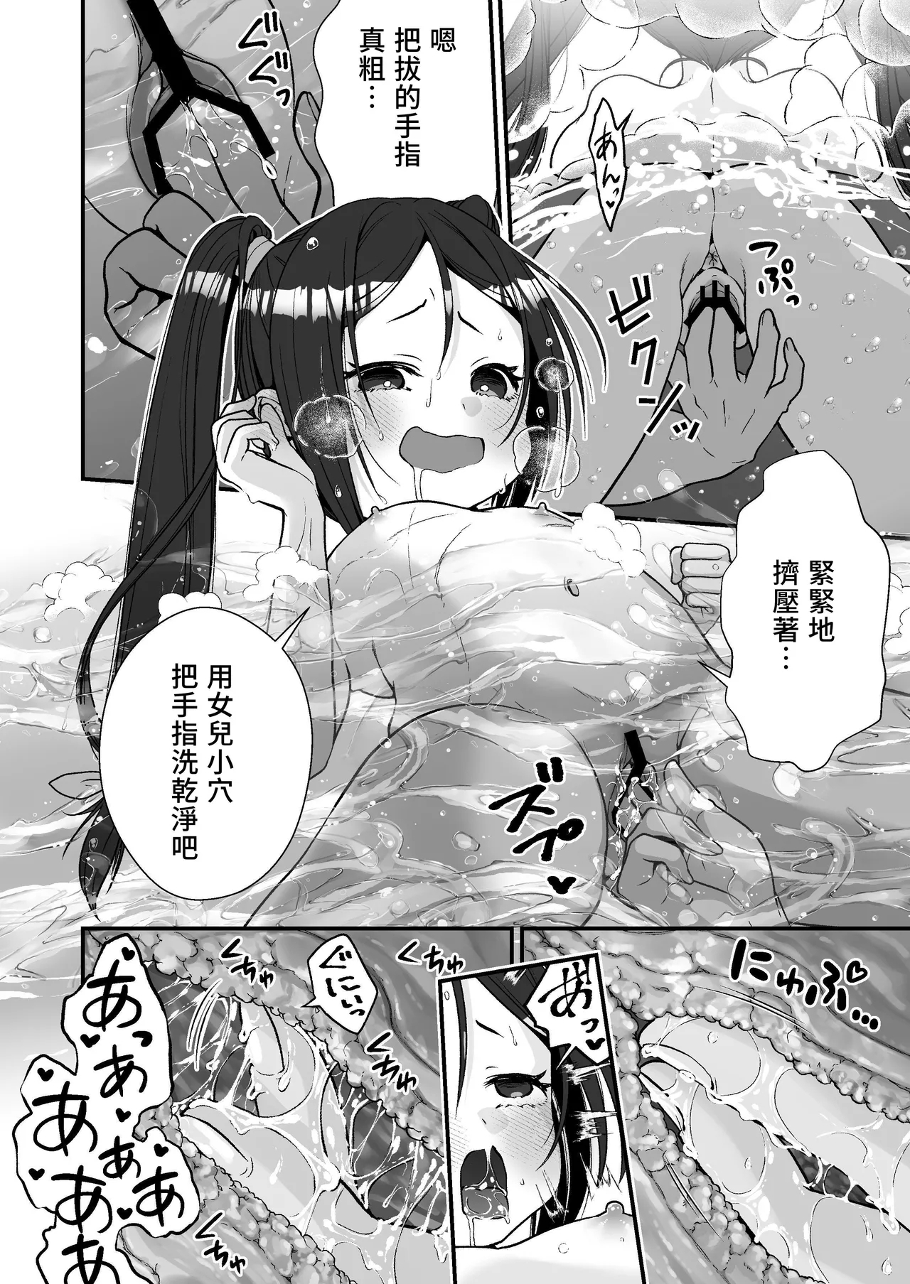 Chiisai na Odoriko to Papa Yobi Kozukuri Sex I 和小隻舞娘的稱呼爸爸造小孩性愛 - Page 13