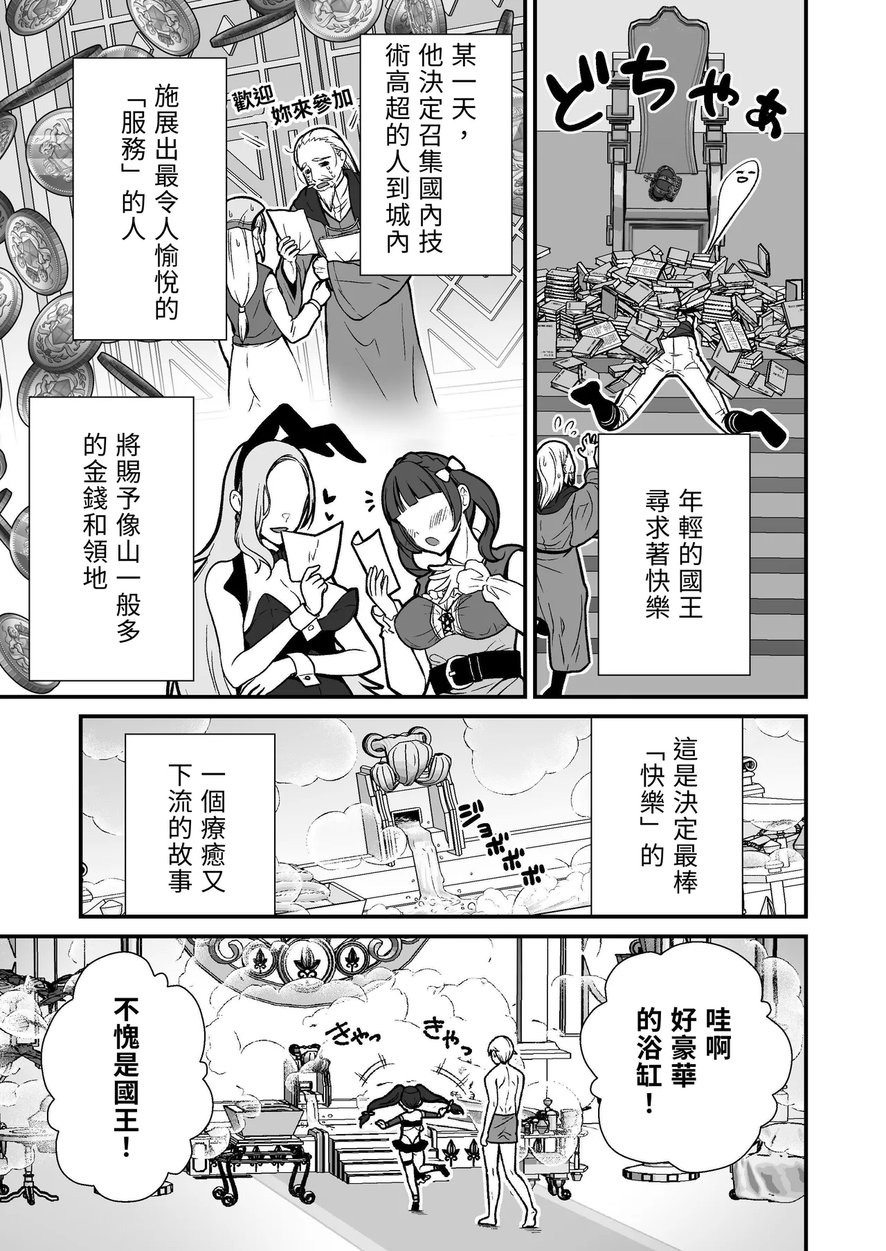 Chiisai na Odoriko to Papa Yobi Kozukuri Sex I 和小隻舞娘的稱呼爸爸造小孩性愛 - Page 2
