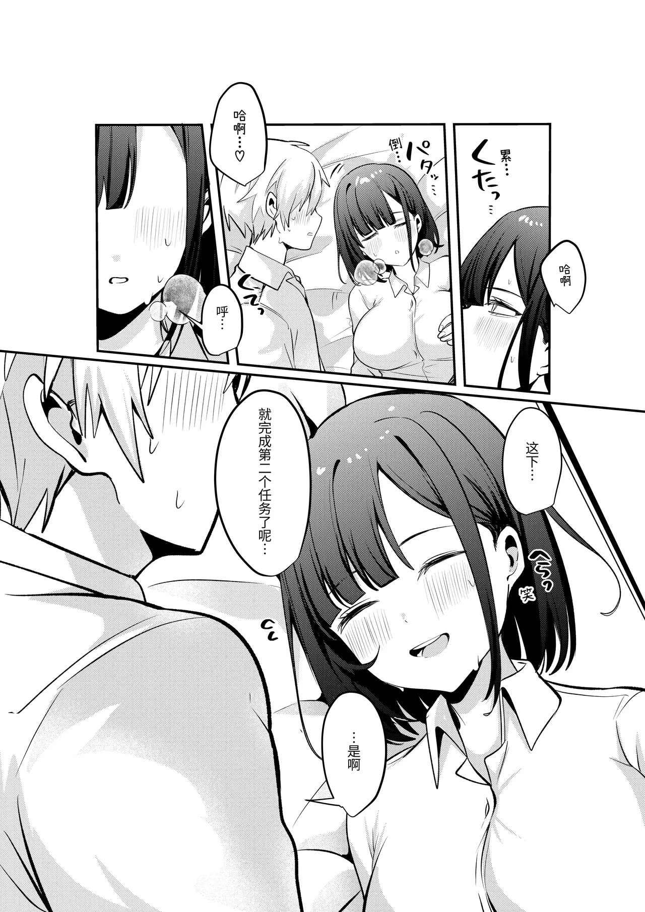 Sex Shinai to Derarenai Heya ni Seiso na Ano Ko to Tojikomerareru |  与清纯系的那位女生一起被关进了「不做爱就出不去的房间」 - Page 20