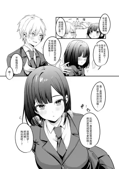 Sex Shinai to Derarenai Heya ni Seiso na Ano Ko to Tojikomerareru |  与清纯系的那位女生一起被关进了「不做爱就出不去的房间」 5
