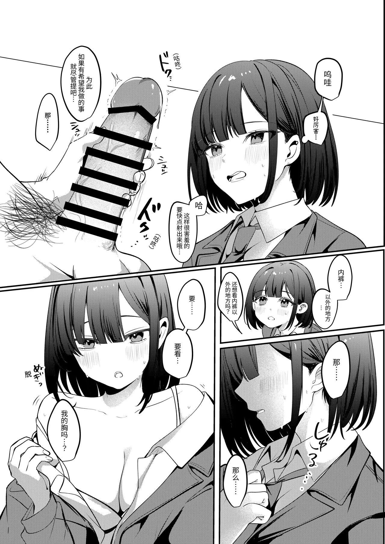Sex Shinai to Derarenai Heya ni Seiso na Ano Ko to Tojikomerareru |  与清纯系的那位女生一起被关进了「不做爱就出不去的房间」 - Page 9
