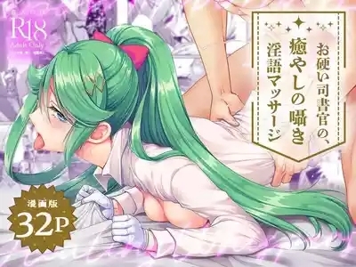 Okatai Shireikan no, Iyashi no Sasayaki Ingo Massage | 态度强硬司书官的治愈耳边淫语按摩 1