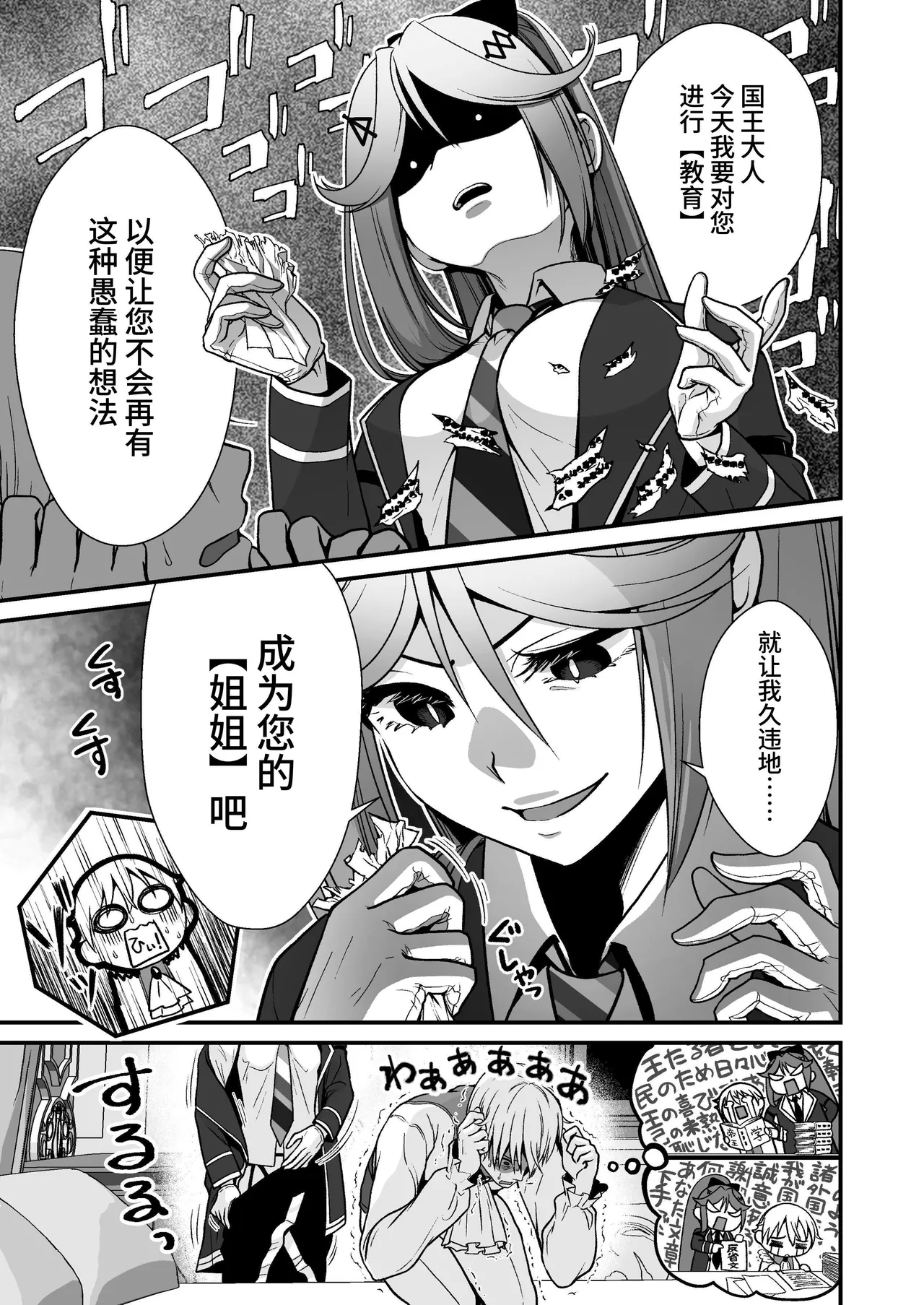 Okatai Shireikan no, Iyashi no Sasayaki Ingo Massage | 态度强硬司书官的治愈耳边淫语按摩 - Page 4