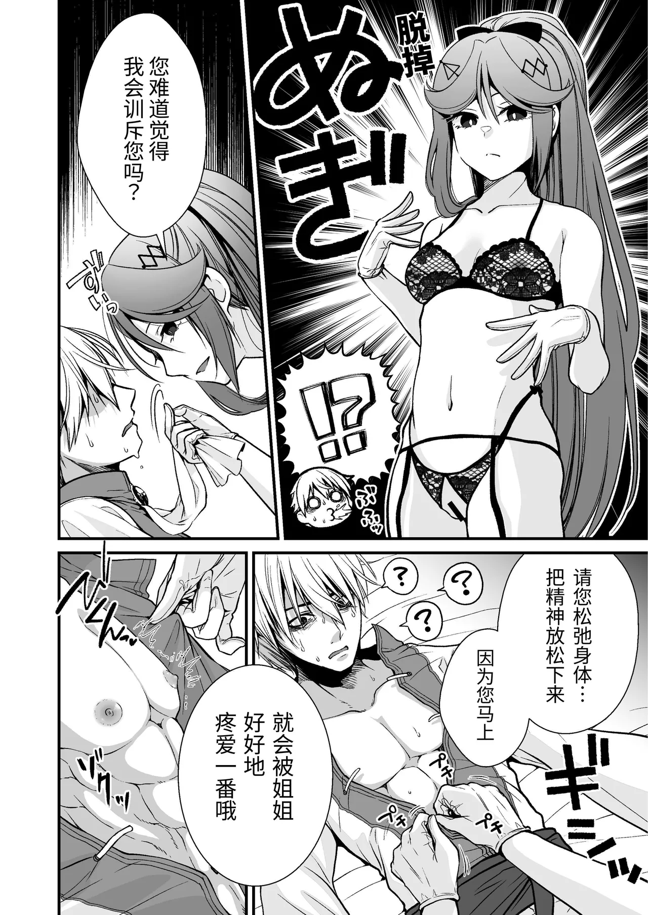 Okatai Shireikan no, Iyashi no Sasayaki Ingo Massage | 态度强硬司书官的治愈耳边淫语按摩 - Page 5
