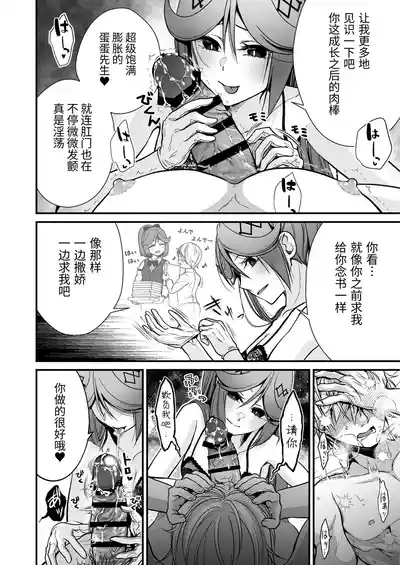 Okatai Shireikan no, Iyashi no Sasayaki Ingo Massage | 态度强硬司书官的治愈耳边淫语按摩 9