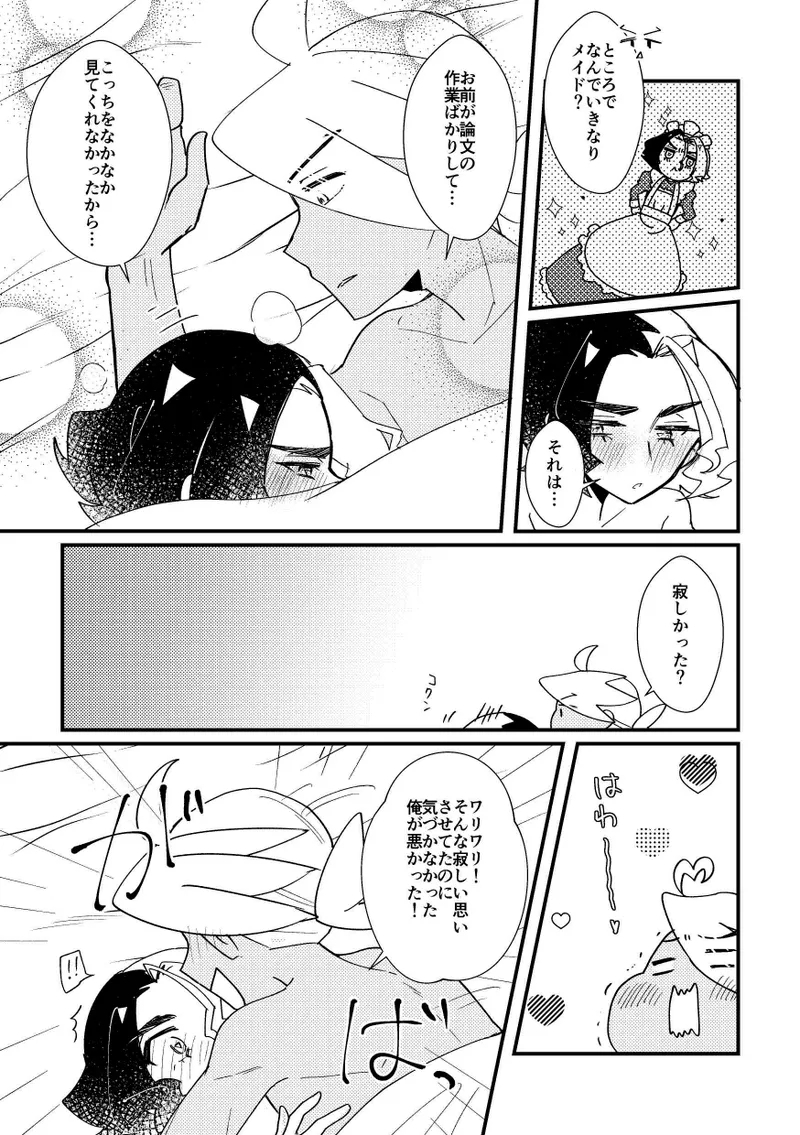 Gohoushi Suruzo! - Page 13