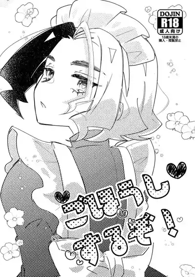Gohoushi Suruzo! 0