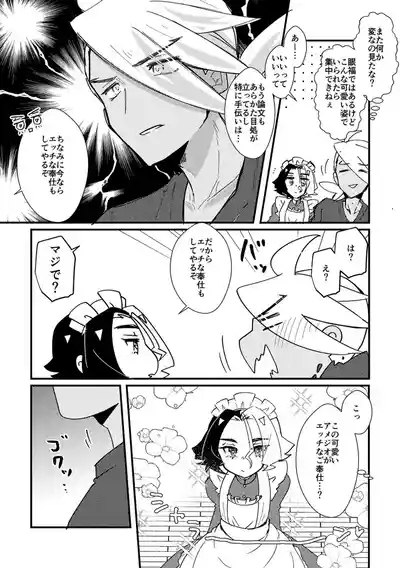 Gohoushi Suruzo! 2